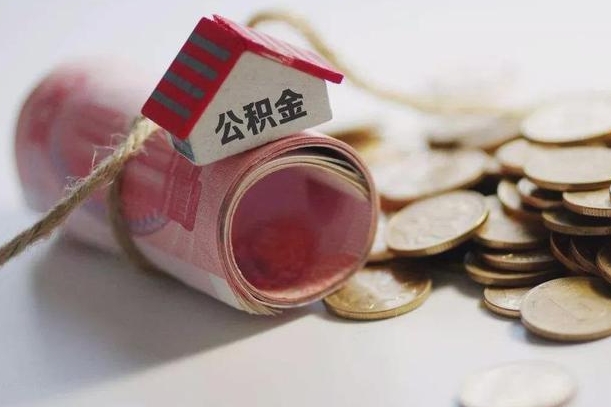 湖南公积金说我骗提让我还回去（欠了很多网贷想用公积金还）